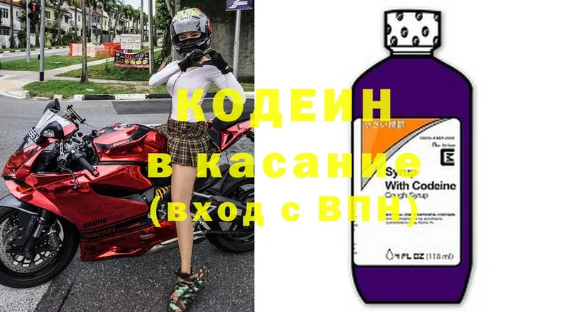 нарко площадка какой сайт  Чкаловск  Кодеиновый сироп Lean напиток Lean (лин) 