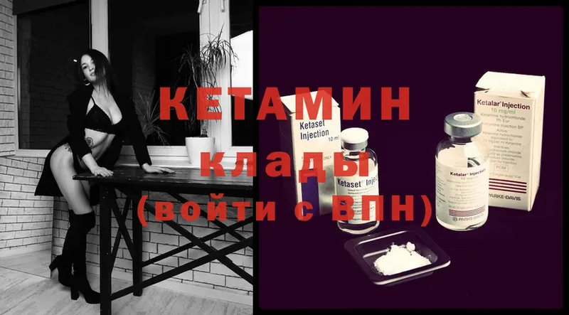 как найти   Чкаловск  КЕТАМИН ketamine 